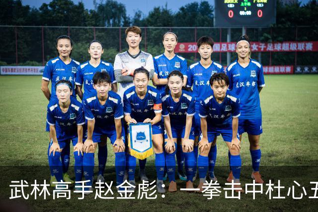 武林高手赵金彪：一拳击中杜心五，次日就身亡，不知何时已被点穴